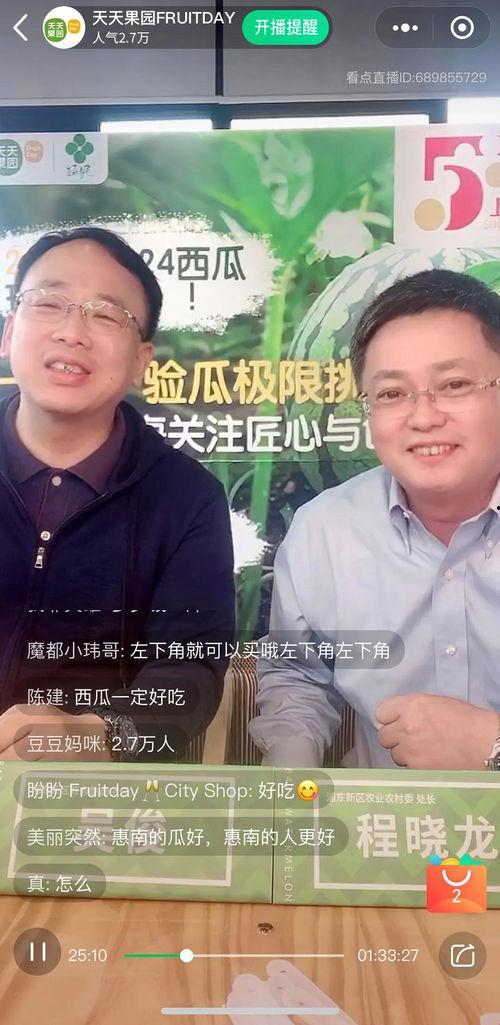 吃瓜带货直播,趣味互动，美食狂欢
