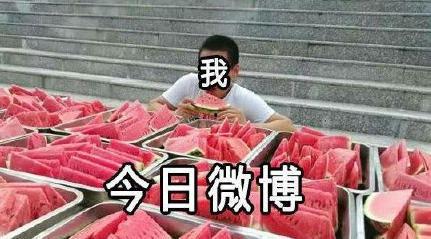 2018吃瓜,盘点那些年我们一起“吃瓜”的日子